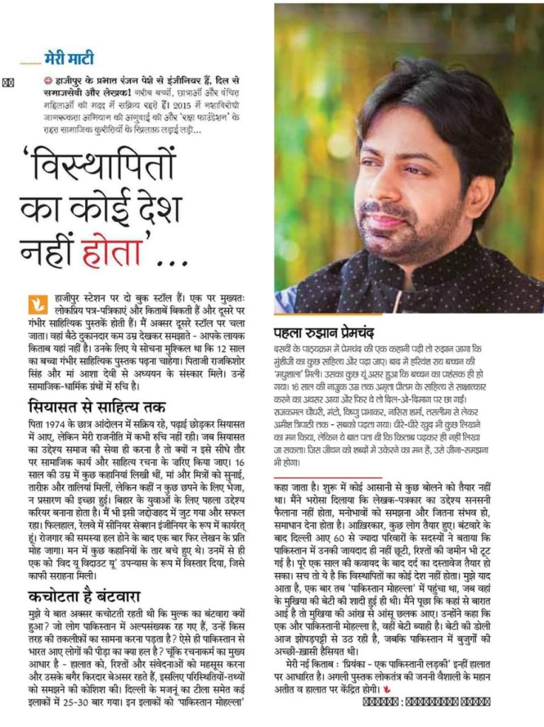 Prabhat Interview