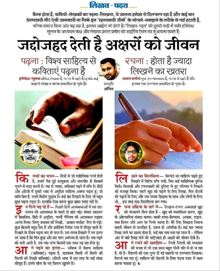 Prabhat Interview